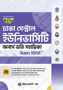 ঢাকা সেন্ট্রাল ইউনিভার্সিটি অনার্স ভর্তি সহায়িকা - বিজ্ঞান ইউনিট image