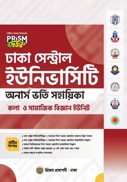 ঢাকা সেন্ট্রাল ইউনিভার্সিটি অনার্স ভর্তি সহায়িকা - কলা ও সামাজিক বিজ্ঞান ইউনিট image