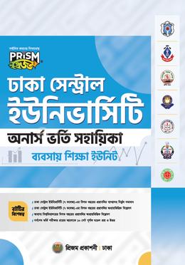 ঢাকা সেন্ট্রাল ইউনিভার্সিটি অনার্স ভর্তি সহায়িকা - ব্যবসায় শিক্ষা ইউনিট image