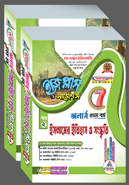 ঢাকা সেন্ট্রাল ইউনিভার্সিটি ইসলামের ইতিহাস ও সংস্কৃতি ইজি প্লাস ও সাজেশন্স - অনার্স ১ম বর্ষ