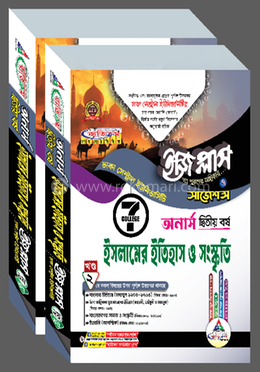 ঢাকা সেন্ট্রাল ইউনিভার্সিটি ইসলামের ইতিহাস ও সংস্কৃতি ইজি প্লাস ও সাজেশন্স - অনার্স ২য় বর্ষ 