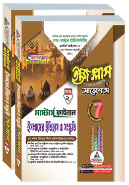 ঢাকা সেন্ট্রাল ইউনিভার্সিটি ইসলামের ইতিহাস ও সংস্কৃতি ইজিপ্লাস ও সাজেশন্স - মাস্টার্স ফাইনাল