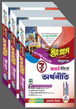 ঢাকা সেন্ট্রাল ইউনিভার্সিটি অর্থনতি ইজি প্লাস ও সাজেশন্স - অনার্স ২য় বর্ষ
