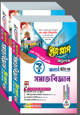 ঢাকা সেন্ট্রাল ইউনিভার্সিটি সমাজবিজ্ঞান ইজি প্লাস ও সাজেশন্স - অনার্স ২য় বর্ষ
