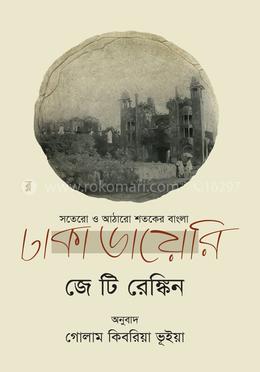 ঢাকা ডায়েরি image