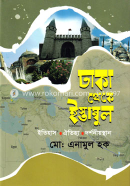 ঢাকা থেকে ইস্তাম্বুল