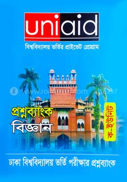 ঢাকা বিশ্ববিদ্যালয় ভর্তি পরীক্ষার প্রশ্নব্যাংক বিজ্ঞান (ক-ইউনিট) সেশন - ২০২২ -২০২৩ 