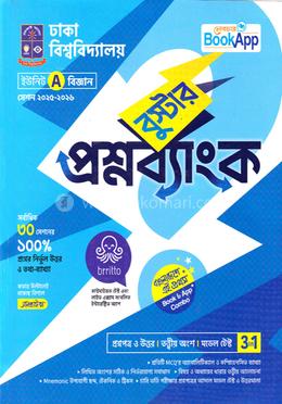 ঢাকা বিশ্ববিদ্যালয় বুস্টার প্রশ্নব্যাংক A ইউনিট - বিজ্ঞান image