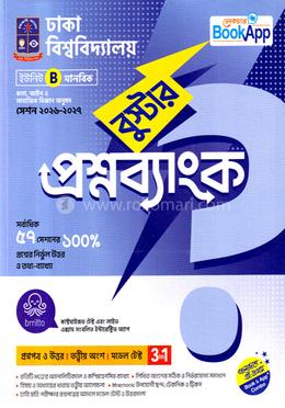 ঢাকা বিশ্ববিদ্যালয় বুস্টার প্রশ্নব্যাংক মানবিক - B ইউনিট image