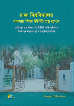 ঢাকা বিশ্ববিদ্যালয় ব্যবসায় শিক্ষা (গ) ইউনিট প্রশ্ন ব্যাংক image