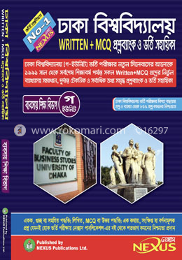 ঢাকা বিশ্ববিদ্যালয় Written MCQ প্রশ্নব্যাংক ও ভর্তি সহায়িকা - গ ইউনিট