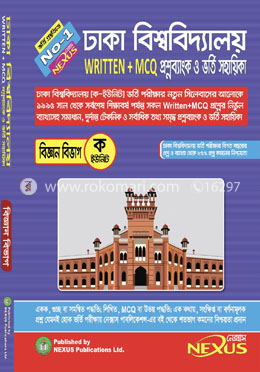 ঢাকা বিশ্ববিদ্যালয় Written MCQ প্রশ্নব্যাংক ও ভর্তি সহায়িকা - ক ইউনিট