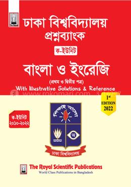 ঢাকা বিশ্ববিদ্যালয় প্রশ্ন ব্যাংক বাংলা ও ইংরেজি ১ম ও ২য় পত্র (ক-ইউনিট)