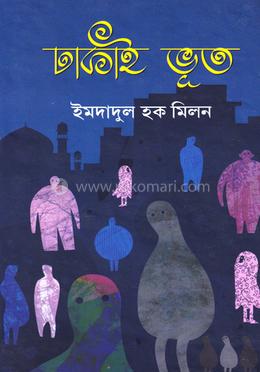 ঢাকাই ভূত