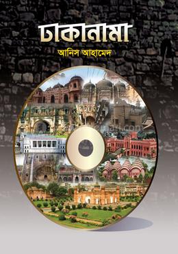 ঢাকানামা image