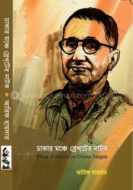 ঢাকার মঞ্চে ব্রেখটের নাটক