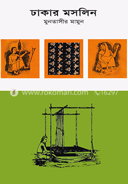 ঢাকার মসলিন