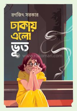 ঢাকায় এলো ভূত