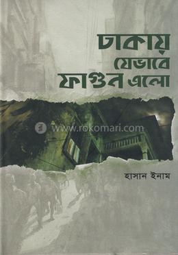 ঢাকায় যেভাবে ফাগুন এলো image