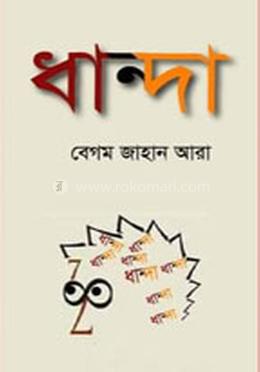 ধান্দা image
