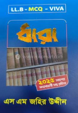 ধারা (এলএলবি-এমসিকিউ-ভাইভা) image