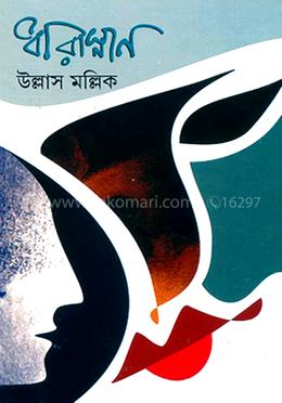 ধারাস্নান