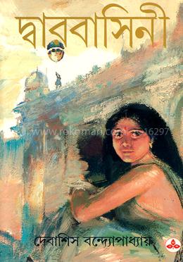 দ্বারবাসিনী 