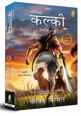 Dharmayoddha Kalki (Book 1) image