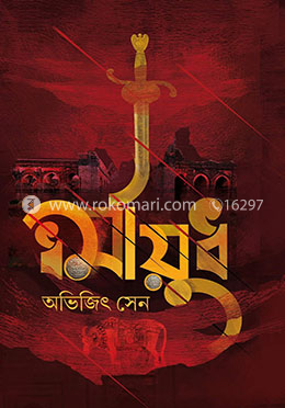ধর্মায়ুধ