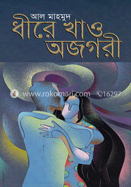 ধীরে খাও অজগরী