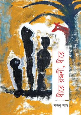 ধীরে রজনী, ধীরে image