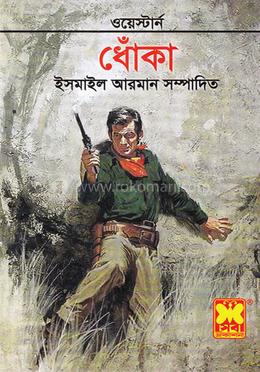 ধোঁকা image