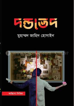 দণ্ডভেদ image