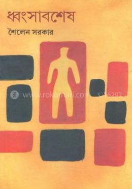 ধ্বংসাবশেস