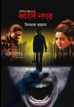 ধ্বংস নগর image