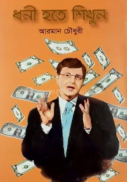 ধনী হতে শিখুন image