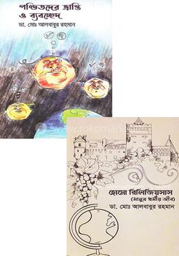 ধর্মীয় বিশ্লেষণ ও আত্মঅনুসন্ধান প্যাকেজ image