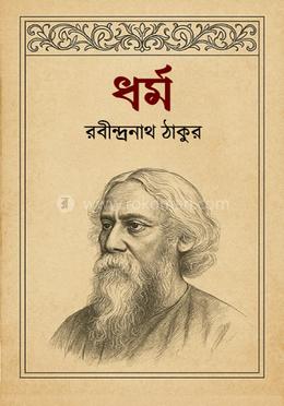 ধর্ম image