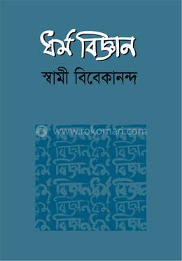 ধর্ম বিজ্ঞান image