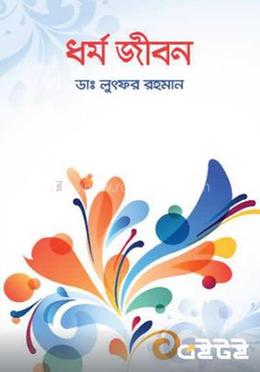 ধর্ম জীবন