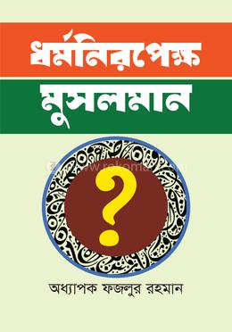 ধর্মনিরপেক্ষ মুসলমান image