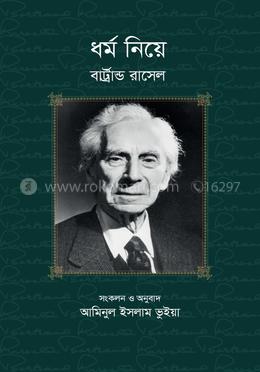 ধর্ম নিয়ে