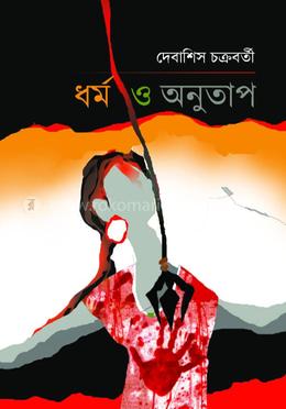 ধর্ম ও অনুতাপ image