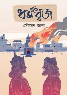 ধর্মধ্বজ 