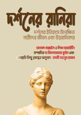 দর্শনের রানিরা image