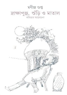 দ্রাক্ষাপুঞ্জ , শুঁড়ি ও মাতাল