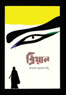 ধ্রিয়ান image