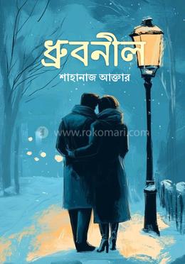 ধ্রুবনীল