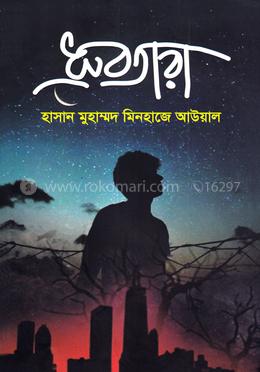 ধ্রুবতারা