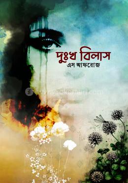 দুঃখ বিলাস